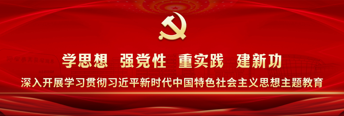 深入开展学习贯彻华体会体育app下载新时代中国特色社会主义思想主题教育